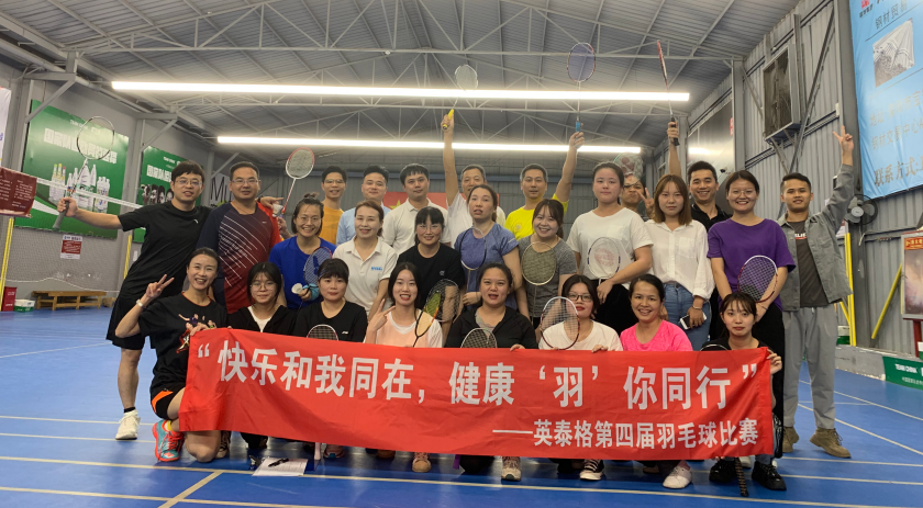 金沙990第四届羽毛球比赛
